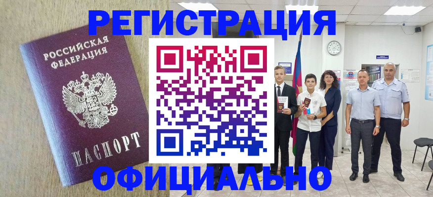 временная регистрация купить в Вихоревке