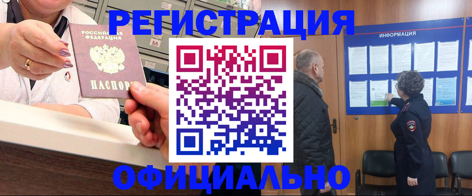 купить прописку в Вихоревке